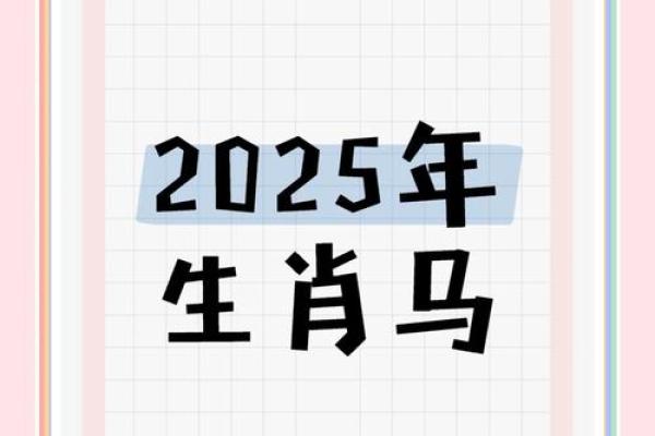 1990年属马的人2025年运势 1990年属马人2025年运势解析事业财运健康运程全预测 1990年属马的人2025年运势 1990年属马人2025年运势解析事业财运健康运程全预测