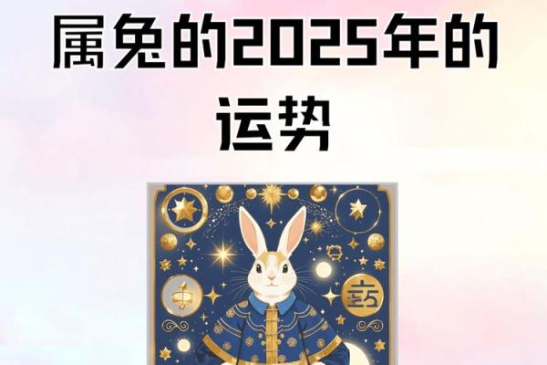 2025年99年属兔的运势_1999年属兔在202 0年运势 2025年99年属兔的运势_1999年属兔在202 0年运势