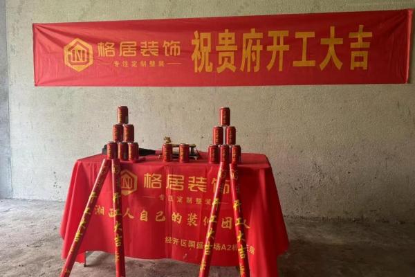 今天装修开工时辰吉日 今天装修开工时辰吉日