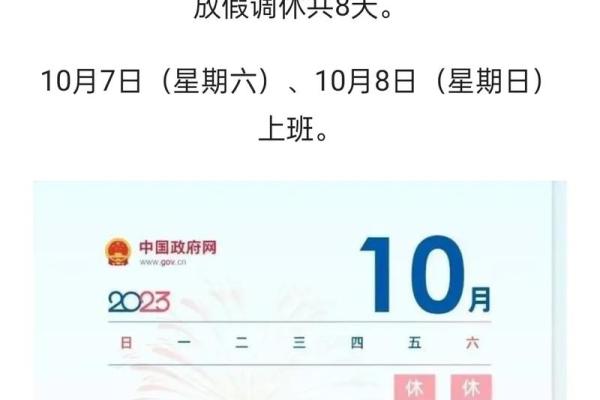 2020国庆放假 2020国庆放假