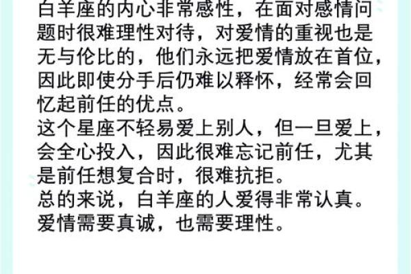 白羊女对待感情是什么样的(白羊座女对待感情是怎样的) 白羊女对待感情是什么样的(白羊座女对待感情是怎样的)