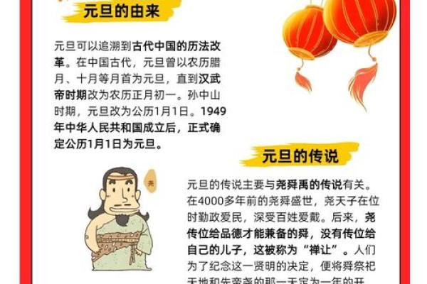 元旦的来历30字 元旦节的来历简介