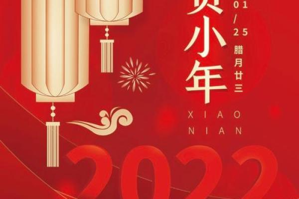 2022年小年 2022年小年