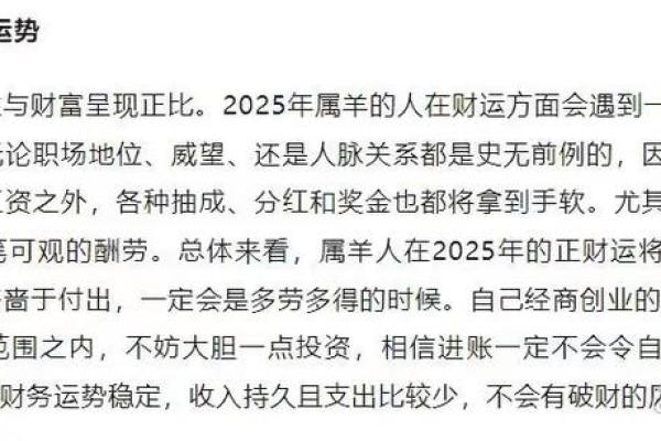 2025年属羊全年运势详解财运事业感情全解析 2025年属羊全年运势详解财运事业感情全解析