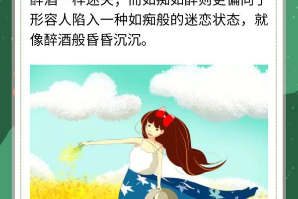 “如醉如痴”打一准确生肖,如痴如醉打一生肖答案解释释义落实 “如醉如痴”打一准确生肖,如痴如醉打一生肖答案解释释义落实