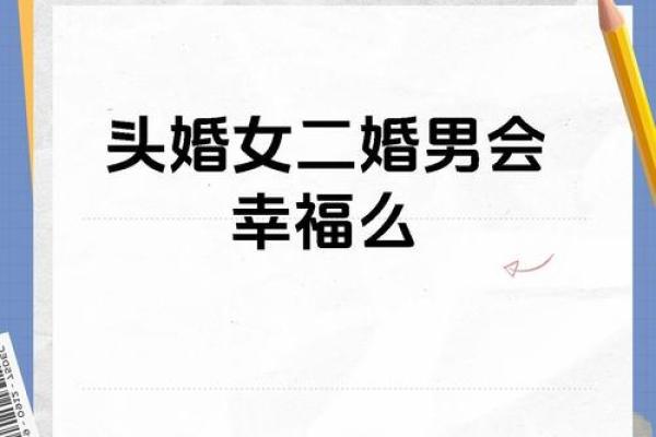 头婚男娶二婚女离婚率 头婚男人娶二婚女人是笑话吗 头婚男娶二婚女离婚率 头婚男人娶二婚女人是笑话吗