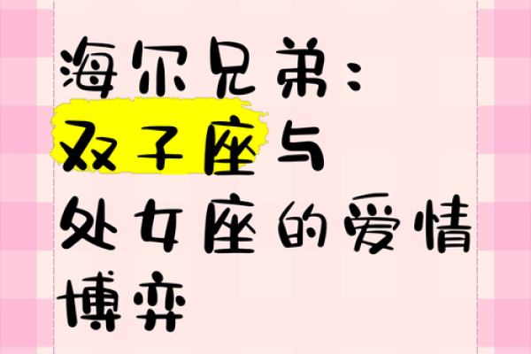 双子座跟处女座的匹配度(双子座和处女座的匹配度) 双子座跟处女座的匹配度(双子座和处女座的匹配度)