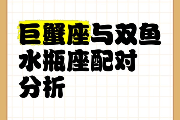 双子座和水瓶女(巨蟹座和水瓶座配对指数) 双子座和水瓶女(巨蟹座和水瓶座配对指数)