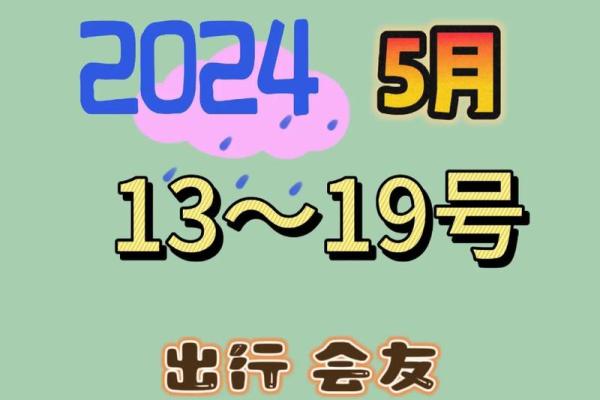 2021年4-5月份黄历 2021年4-5月份黄历