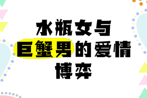 巨蟹座女和水瓶男(巨蟹座女和水瓶男合适吗) 巨蟹座女和水瓶男(巨蟹座女和水瓶男合适吗)