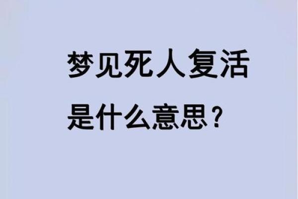 梦到人死了是什么征兆 女性 梦到人死了是什么征兆 女性