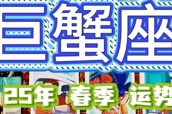 巨蟹座明年运势(巨蟹座明年运势男) 巨蟹座明年运势(巨蟹座明年运势男)