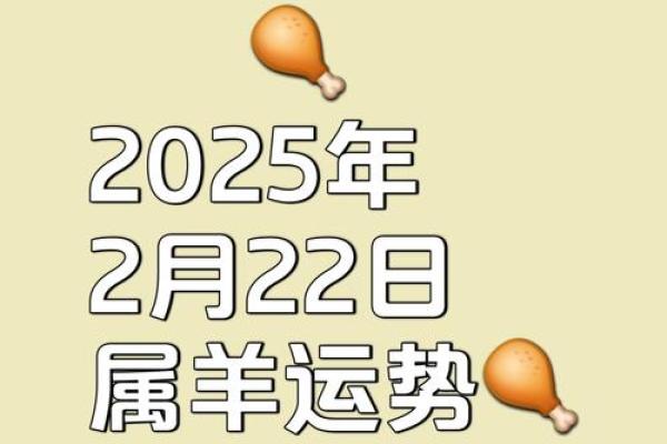 91年属羊2025年的运势_2025年91年属羊运势解析事业财运与感情走向全揭秘 91年属羊2025年的运势_2025年91年属羊运势解析事业财运与感情走向全揭秘