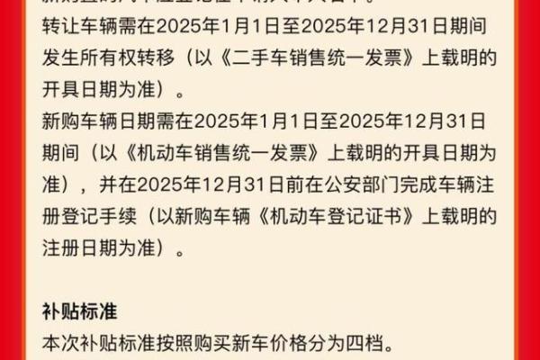 2025年新车补贴什么时候到账啊 2025年新车补贴什么时候到账啊