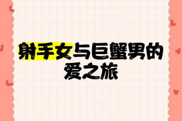 巨蟹男和射手女谁吃定谁(巨蟹男跟射手女在一起会不会有结果) 巨蟹男和射手女谁吃定谁(巨蟹男跟射手女在一起会不会有结果)