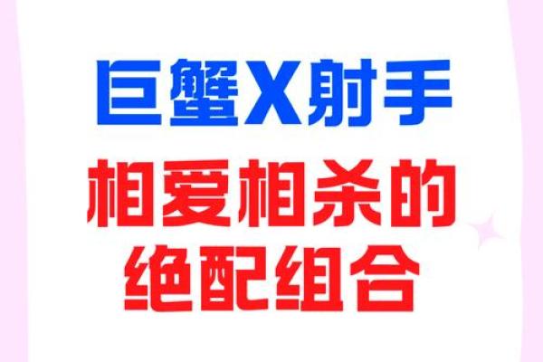巨蟹男和射手女谁吃定谁(巨蟹男跟射手女在一起会不会有结果) 巨蟹男和射手女谁吃定谁(巨蟹男跟射手女在一起会不会有结果)