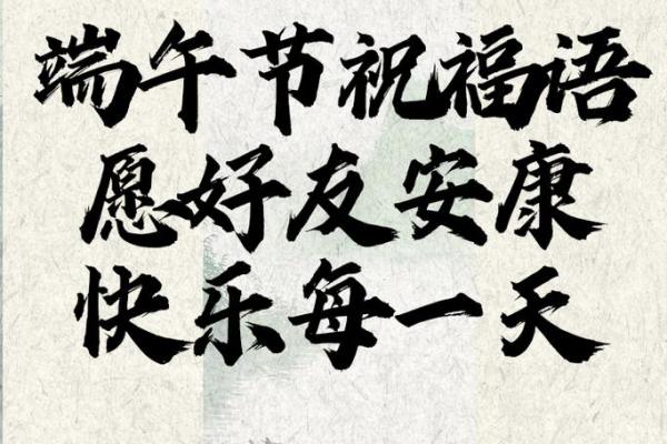 端午祝福短信简短 端午祝福短信简短