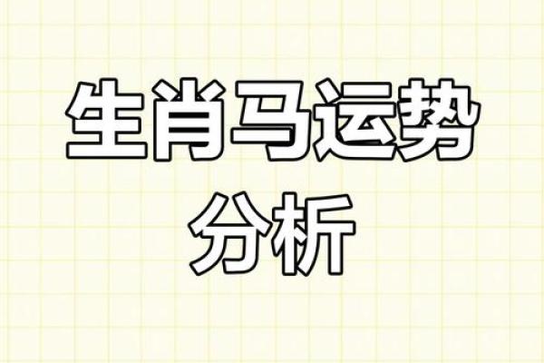 属马的2024年运势和财运怎么样_2024年属马运势全解析财运事业运双线预测 属马的2024年运势和财运怎么样_2024年属马运势全解析财运事业运双线预测