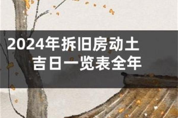 动土什么时间最佳(动土什么时间最佳2024) 动土什么时间最佳(动土什么时间最佳2024)