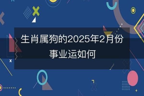 94属狗女2025年运势及运程_2025年94属狗女运势详解运程预测与提升指南 94属狗女2025年运势及运程_2025年94属狗女运势详解运程预测与提升指南