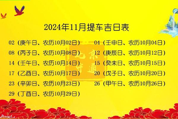 2021年四月提车吉日一览表图片 2021年四月提车吉日一览表图片