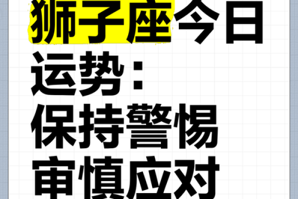 狮子今日运势座女 狮子今日运势座女7月11