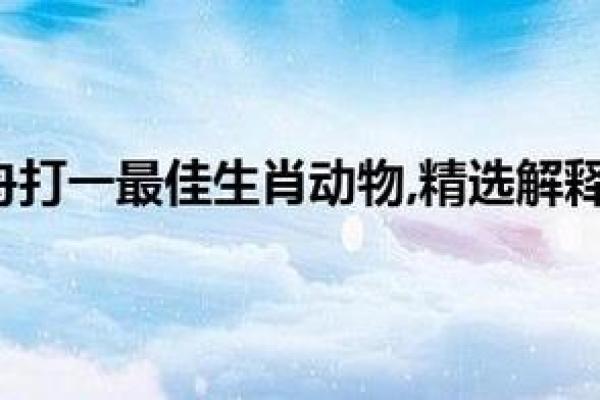 三五成群打一生肖动物 三五成群打一生肖动物