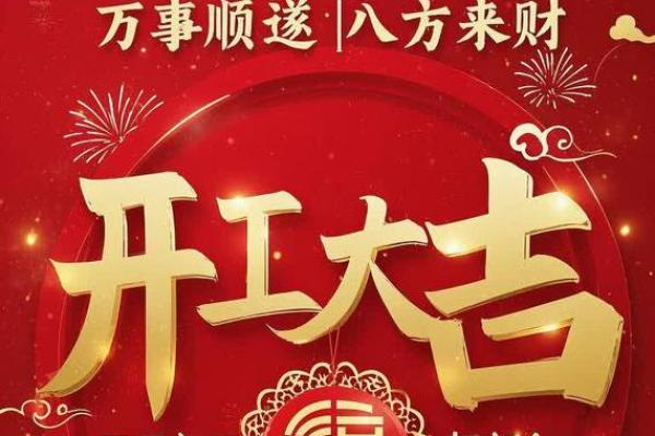 5月宜开工动土吉日 5月宜开工动土吉日