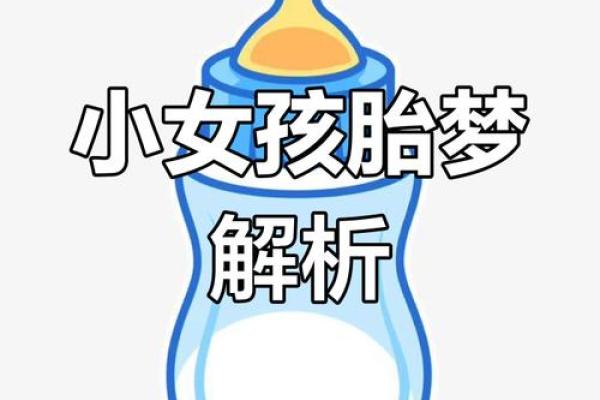 孕妇梦见自己生了个女儿是什么预兆 孕妇梦见自己生了个女儿是什么预兆