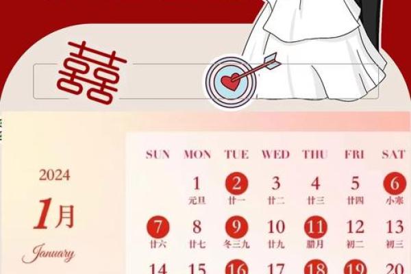 2024年领证好日子黄道吉日图表 2024年领证好日子黄道吉日图表