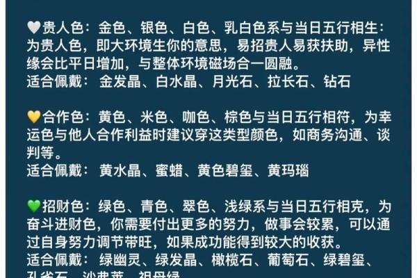 2025年3月11日五行穿衣 2025年3月11日五行穿衣