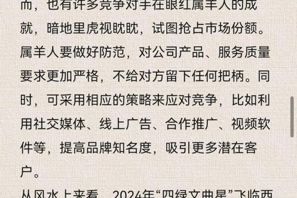 2024年属羊人运势详解事业财运爱情全解析 2024年属羊人运势详解事业财运爱情全解析