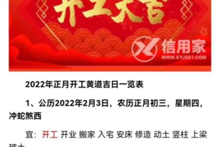 2022年开工动土黄道吉日查询