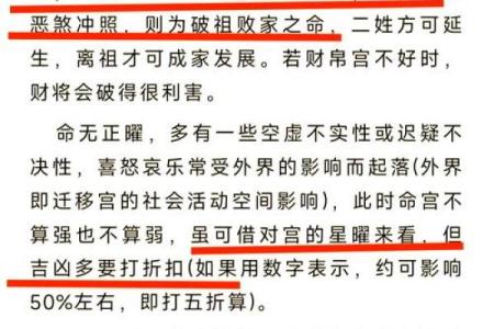 父母宫地空命理解析与运势影响