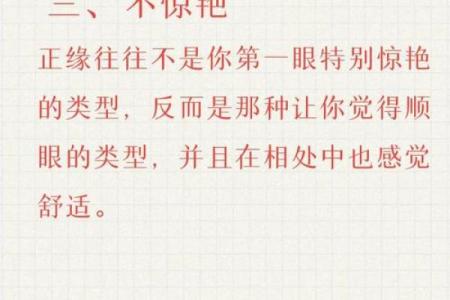 夫妻宫三会是正缘吗 夫妻宫三会是否预示正缘揭秘命理中的姻缘奥秘