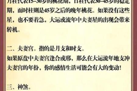 夫妻宫在哪个位置八字_夫妻宫对应身体哪个部位