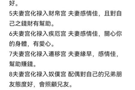 夫妻宫化禄进官禄宫_夫妻宫化禄进官禄宫看配偶长相