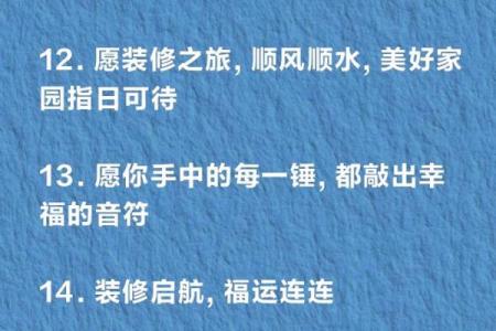 店铺装修动工说什么吉利话