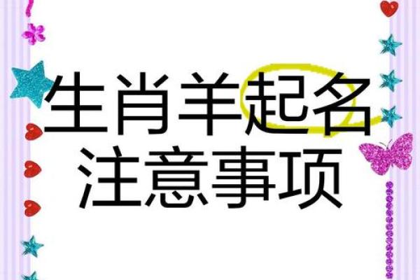 早上八点出生的属羊男孩如何起名,宜用什么字姓名 早上八点出生的属羊男孩如何起名,宜用什么字姓名