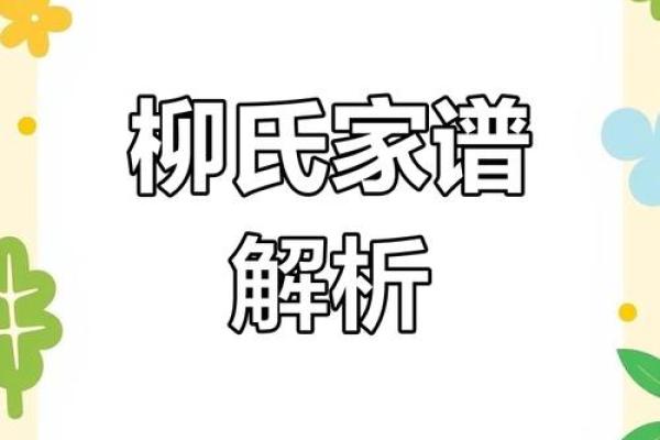 柳氏的郡望堂号和各支始祖-姓名学-华易网姓名 柳氏的郡望堂号和各支始祖-姓名学-华易网姓名
