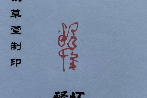 姓印的名人-姓名学-华易算命网姓名