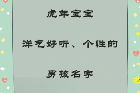 2019年3月16号寅时出生的男孩起名时要注意什么姓名