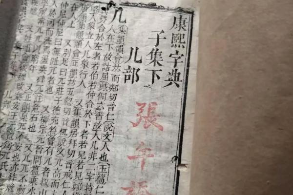 康熙字典21画的字-姓名学姓名