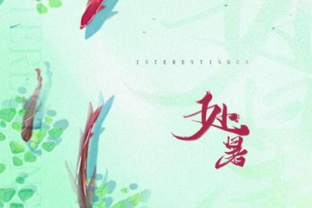 2019年处暑出生女宝宝起什么小名好？姓名