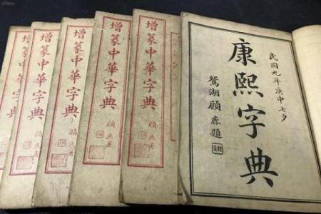 康熙字典21画的字-姓名学姓名