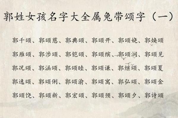 郭姓女孩名字大全-郭姓女孩起名字大全-郭姓名字大全姓名
