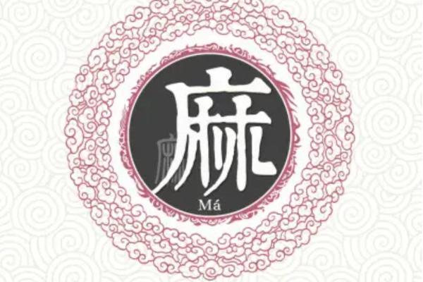 麻姓男孩名字大全-麻姓男孩起名字大全-麻姓名字大全姓名