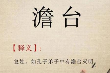 澹台氏的人主要迁徙位置和宗祠对联-姓名学-华易算命网姓名