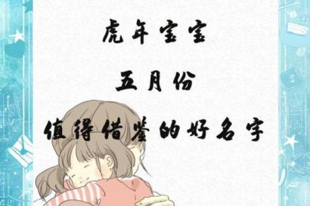 2019年5月16号寅时出生的男孩起名时要注意什么姓名
