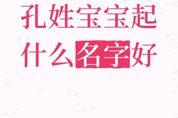 孔姓男孩名字大全-孔姓男孩起名字大全-孔姓名字大全姓名